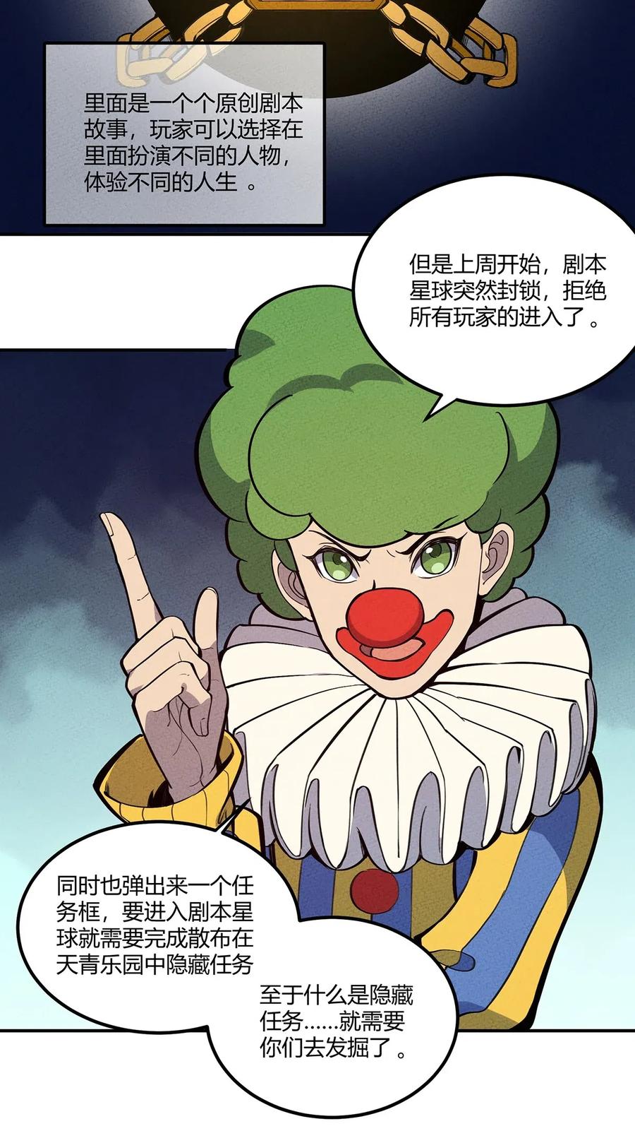 怎么办！我穿越成了最弱小野怪 069 线索 第17页
