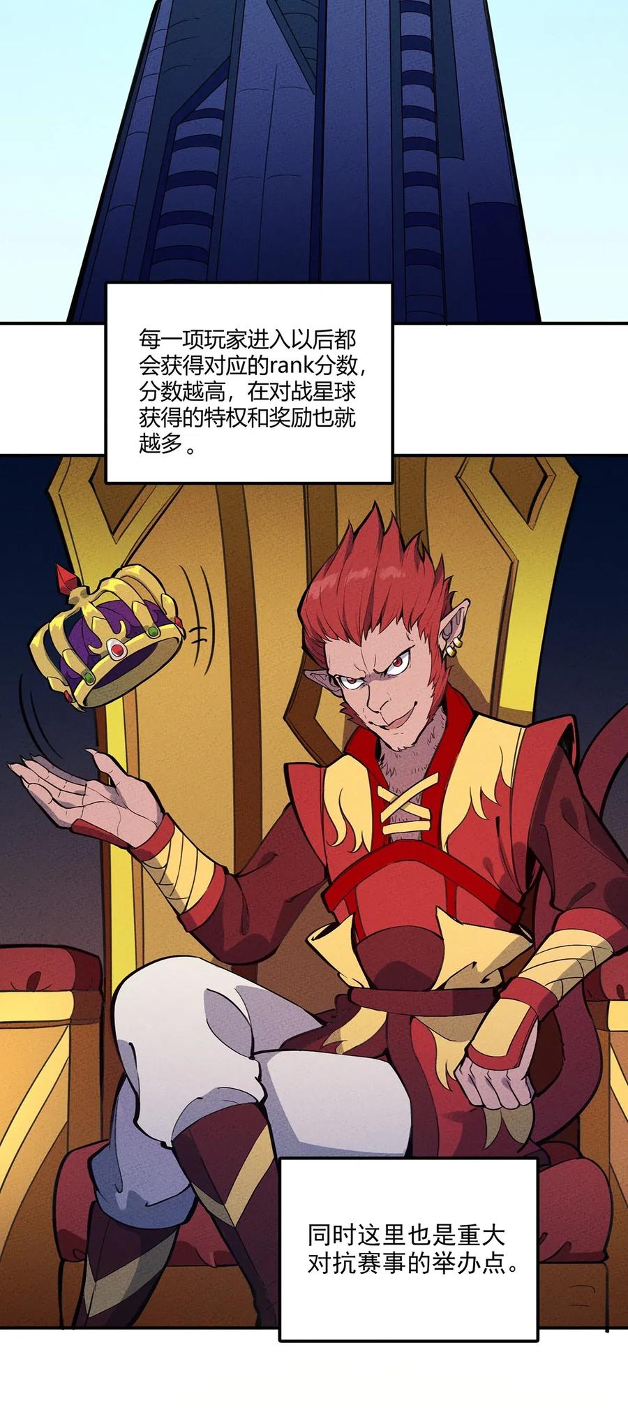 怎么办！我穿越成了最弱小野怪 069 线索 第11页
