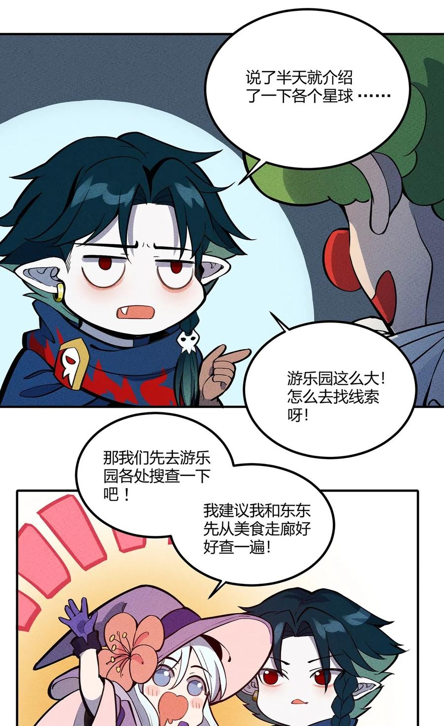 怎么办！我穿越成了最弱小野怪 069 线索 第18页