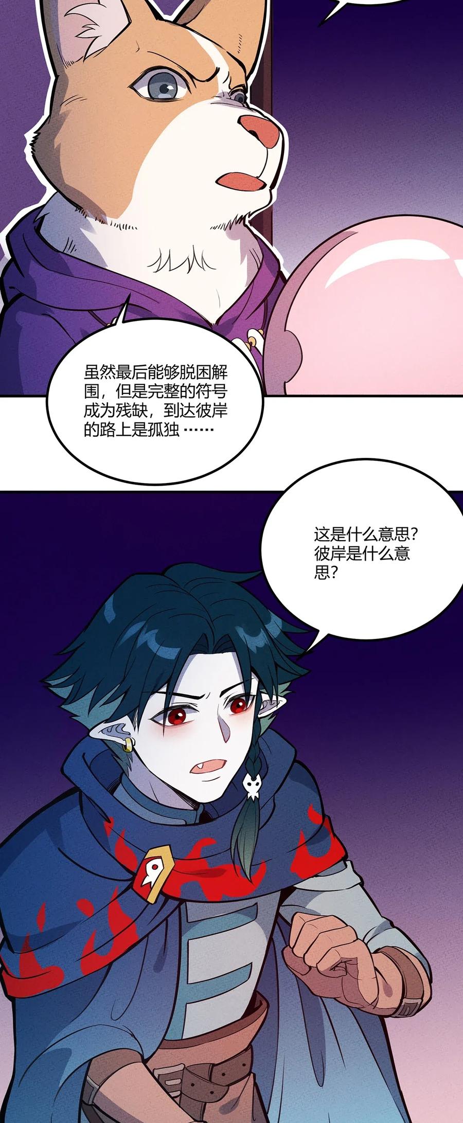 怎么办！我穿越成了最弱小野怪 070 天梯竞技场 第21页