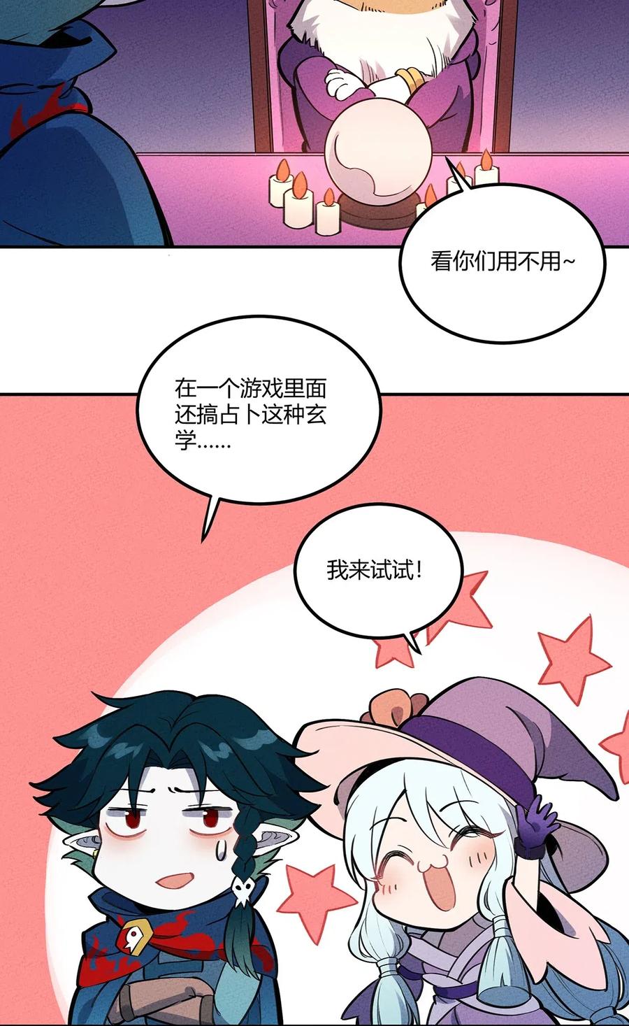 怎么办！我穿越成了最弱小野怪 070 天梯竞技场 第14页