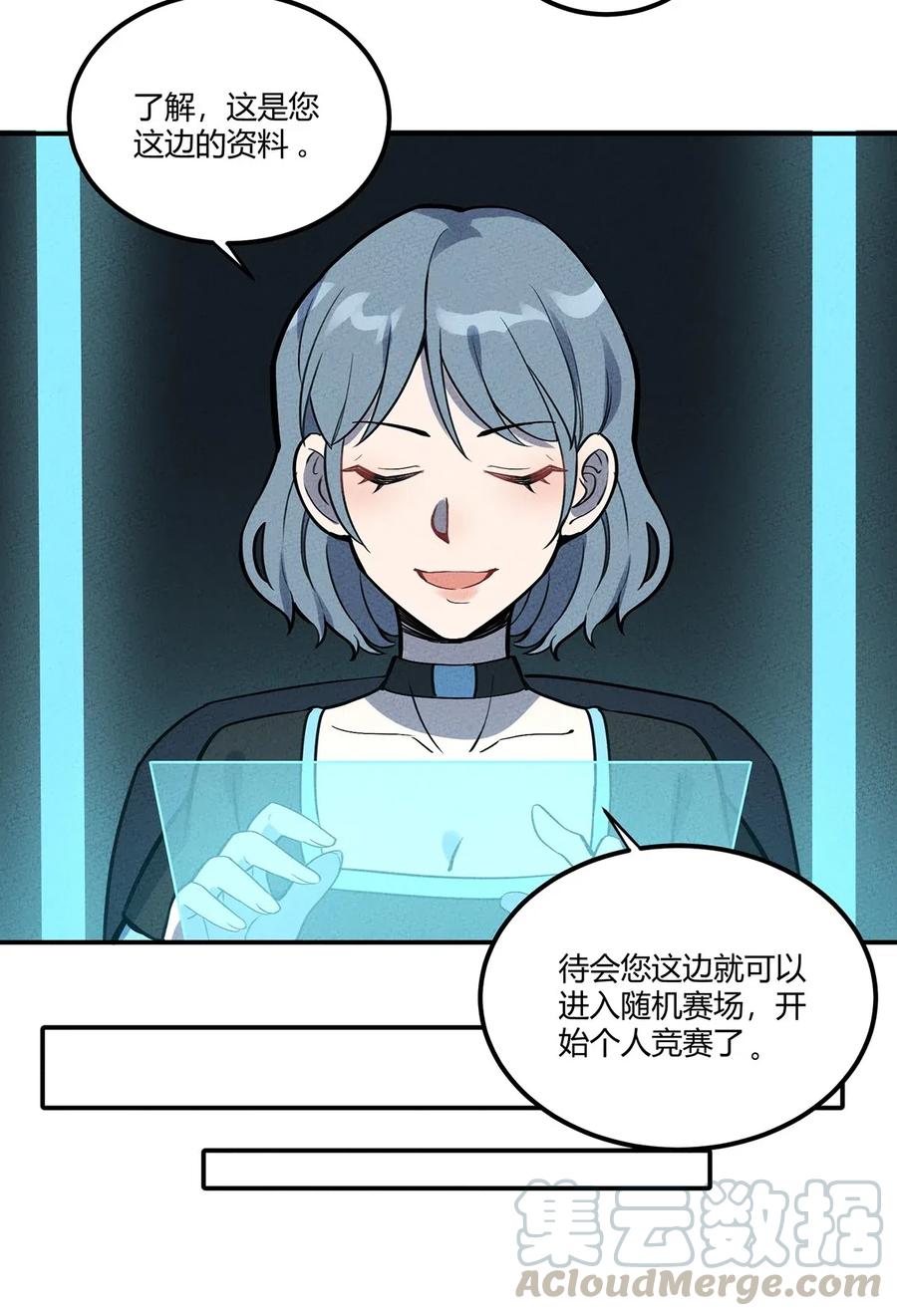 怎么办！我穿越成了最弱小野怪 070 天梯竞技场 第34页