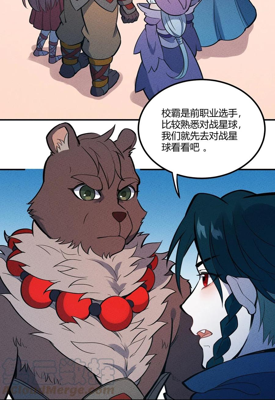 怎么办！我穿越成了最弱小野怪 070 天梯竞技场 第25页