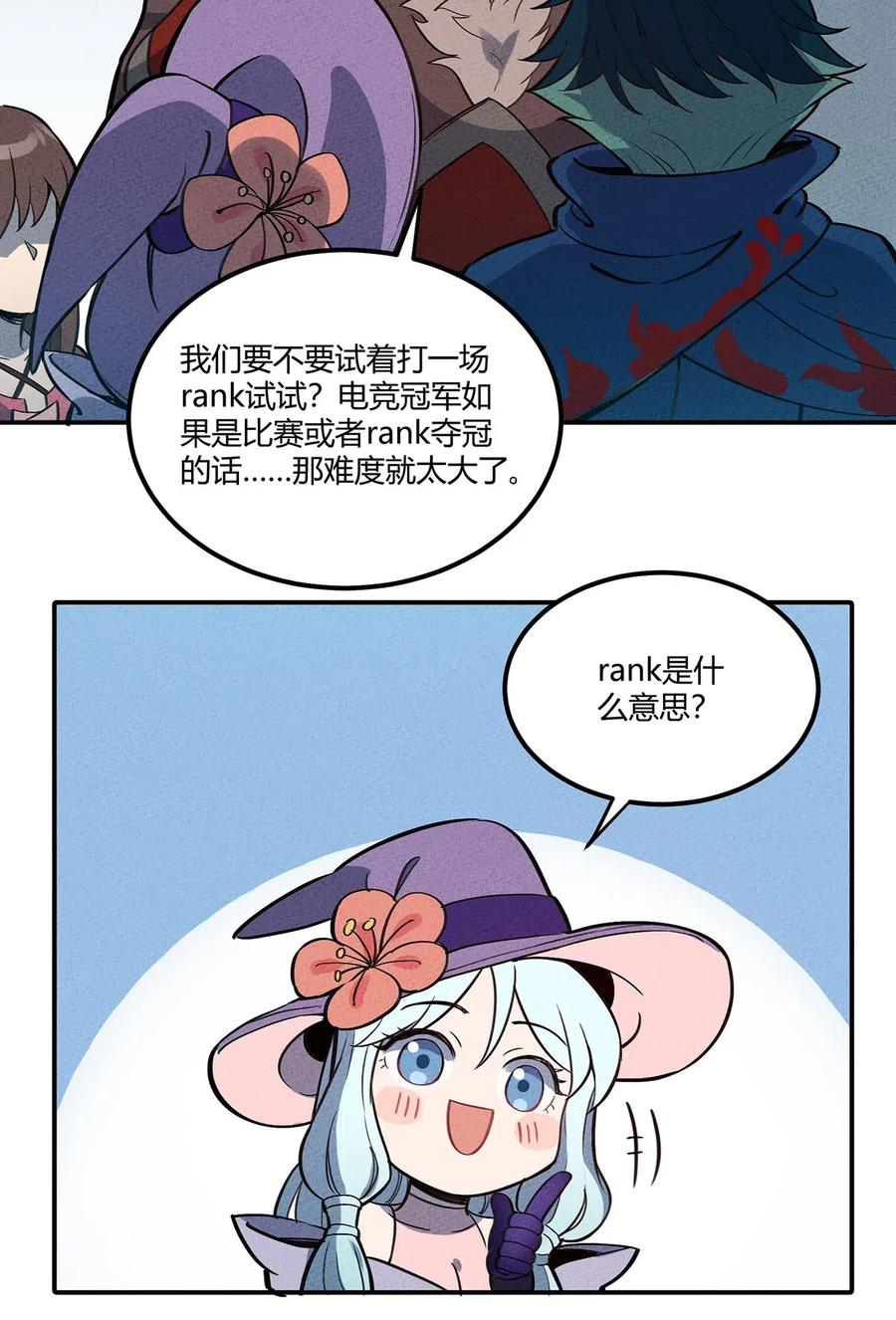 怎么办！我穿越成了最弱小野怪 070 天梯竞技场 第30页