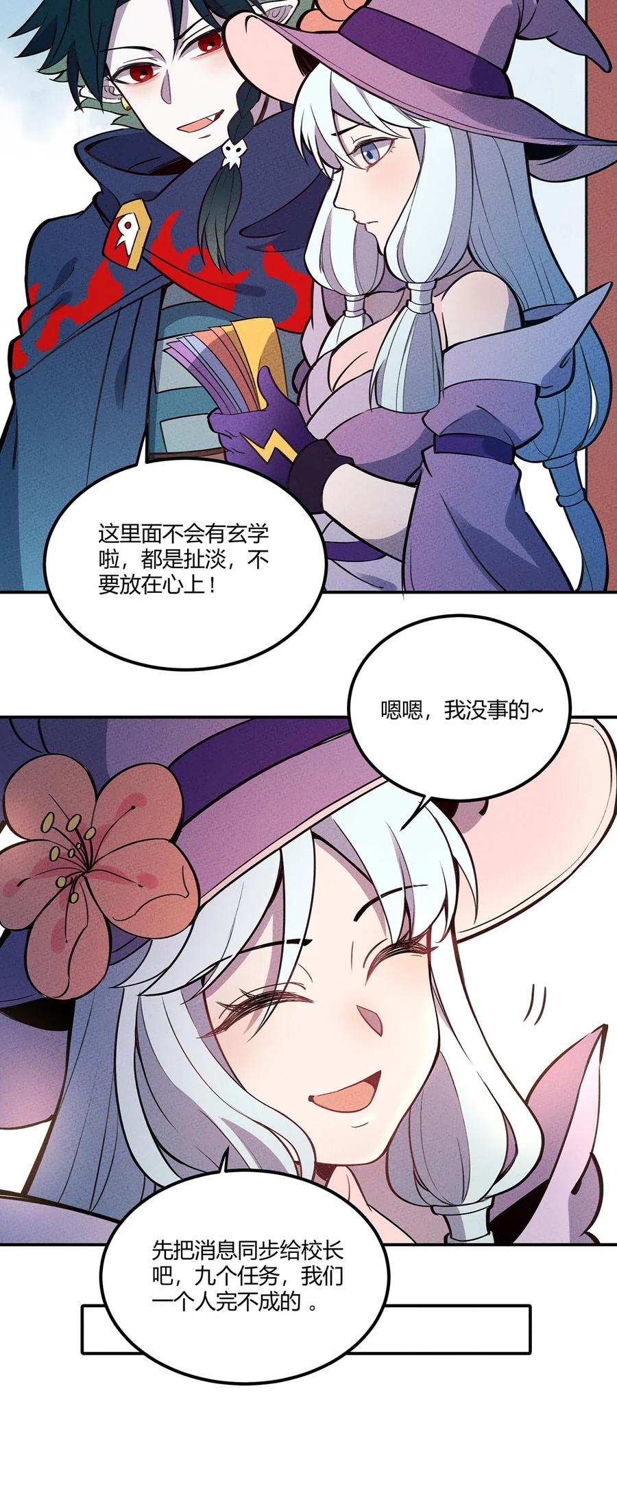 怎么办！我穿越成了最弱小野怪 070 天梯竞技场 第23页