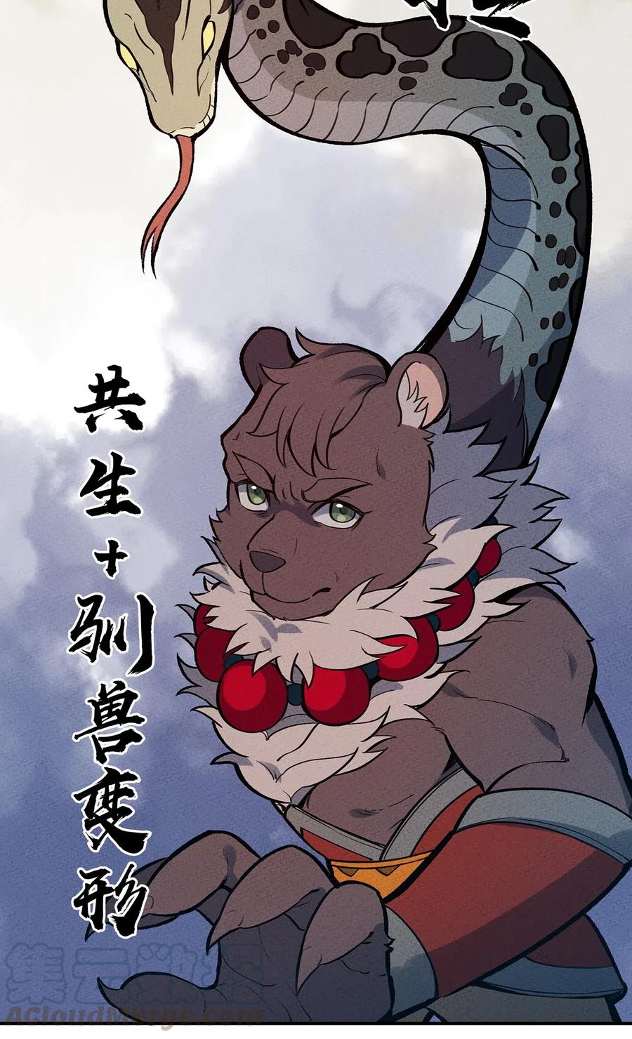 怎么办！我穿越成了最弱小野怪 071 小伙子你不讲武德！ 第22页