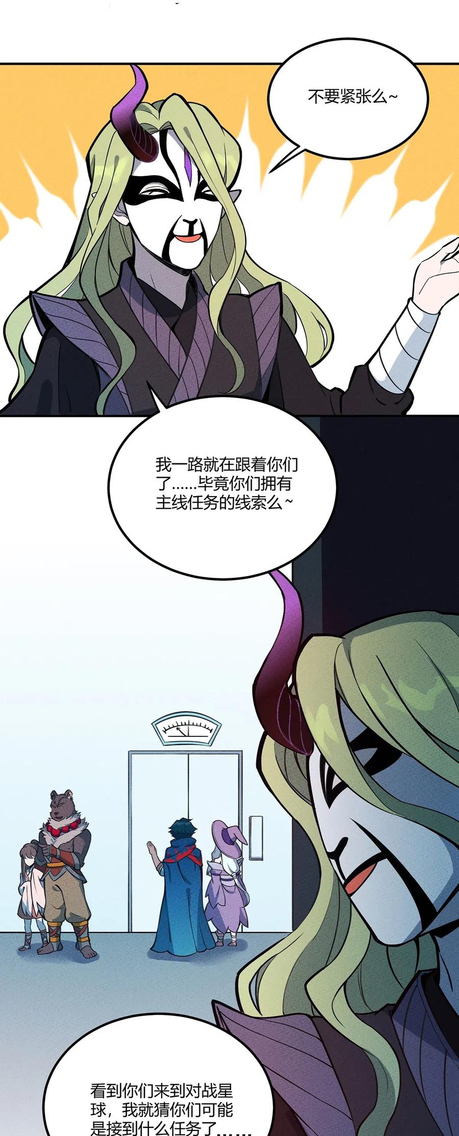 怎么办！我穿越成了最弱小野怪 071 小伙子你不讲武德！ 第6页