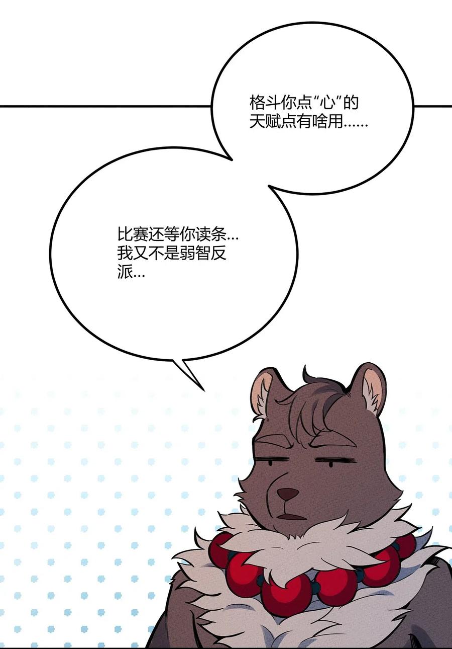 怎么办！我穿越成了最弱小野怪 071 小伙子你不讲武德！ 第32页