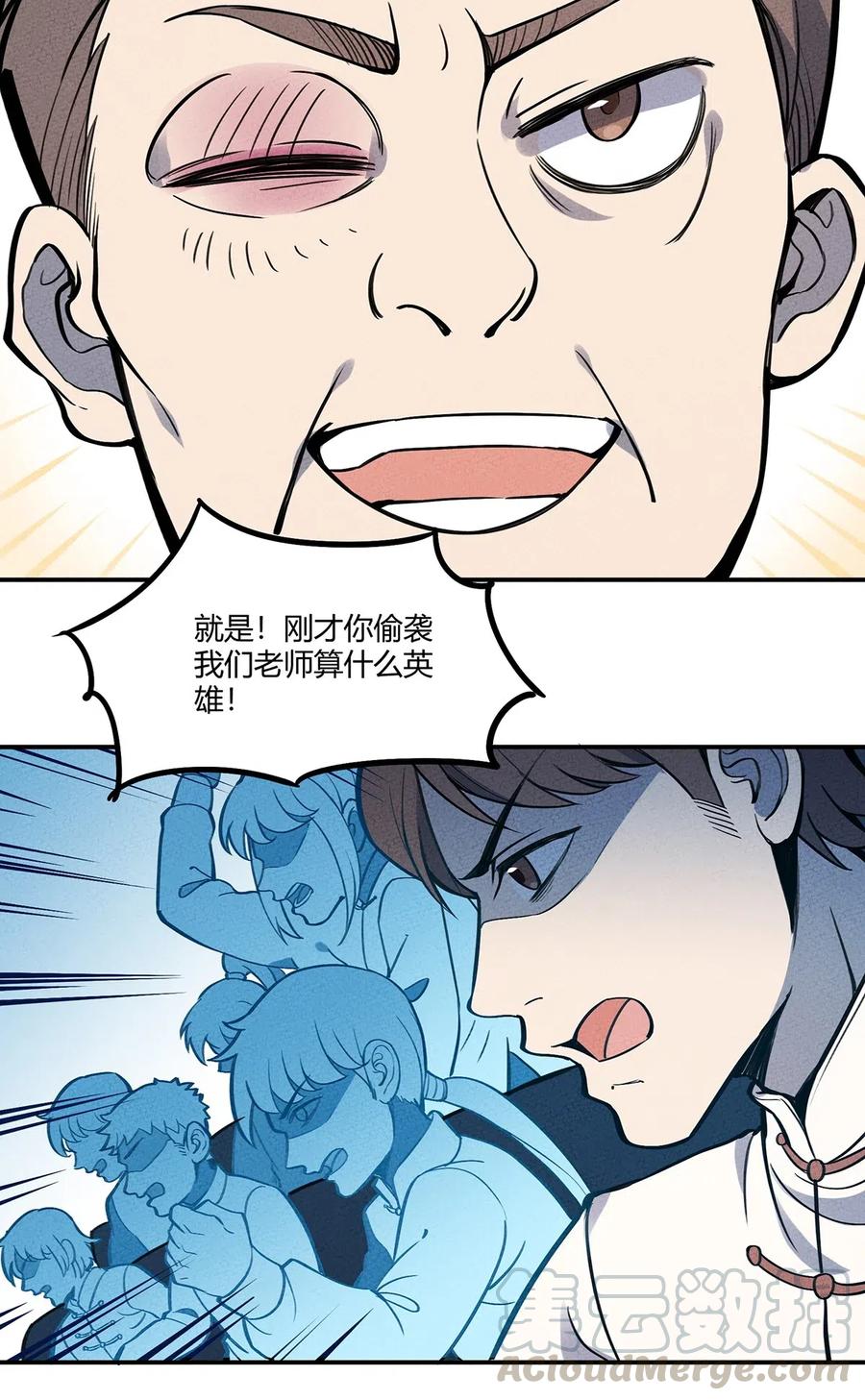 怎么办！我穿越成了最弱小野怪 071 小伙子你不讲武德！ 第31页