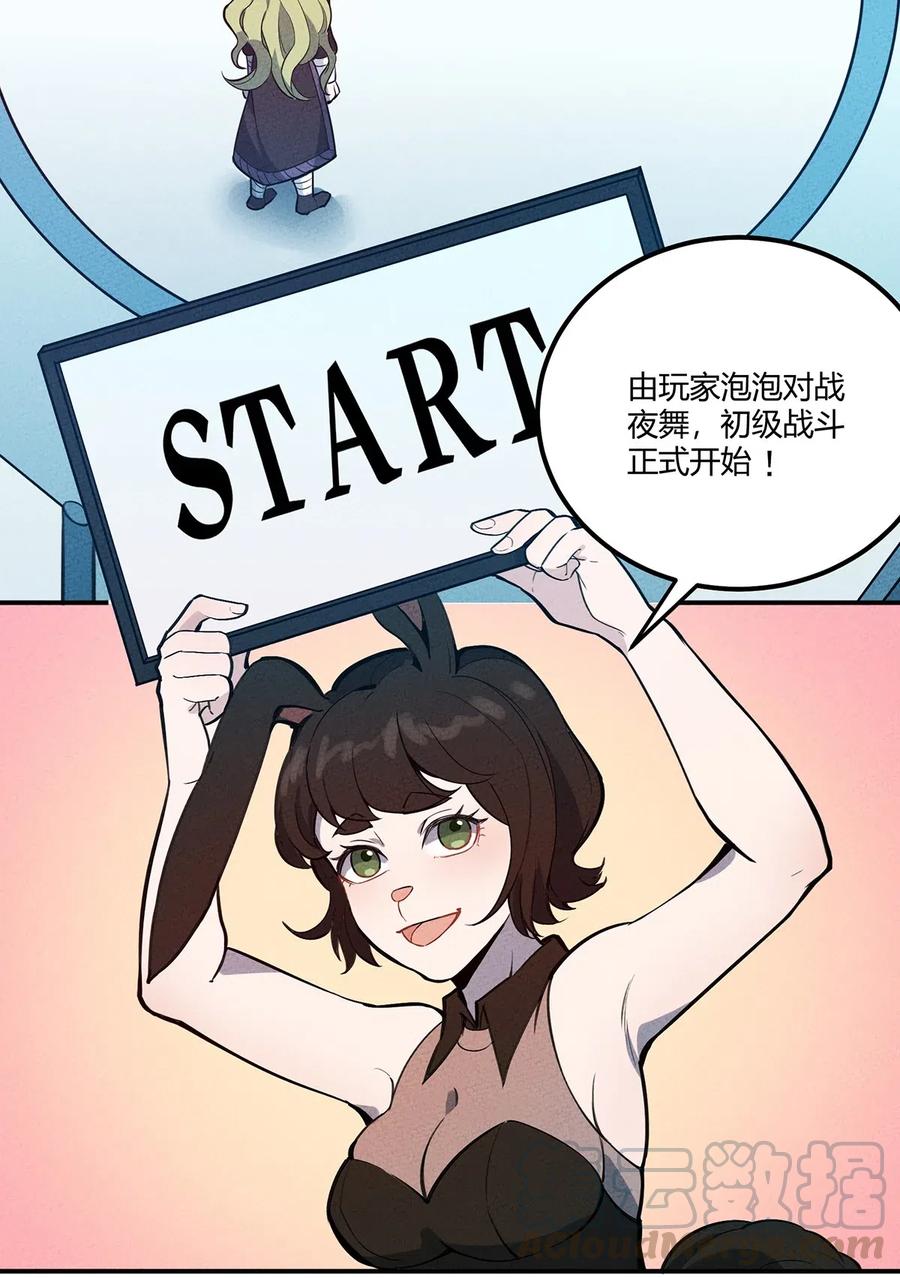 怎么办！我穿越成了最弱小野怪 071 小伙子你不讲武德！ 第4页