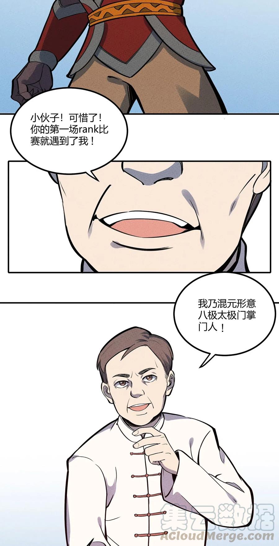 怎么办！我穿越成了最弱小野怪 071 小伙子你不讲武德！ 第19页