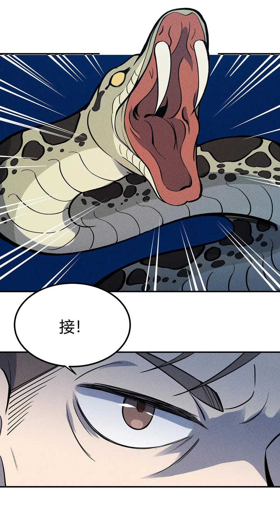 怎么办！我穿越成了最弱小野怪 071 小伙子你不讲武德！ 第23页