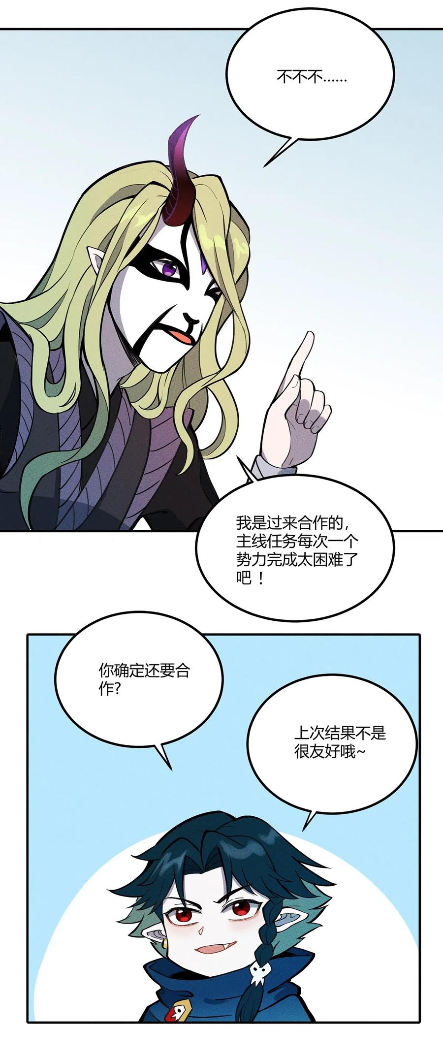 怎么办！我穿越成了最弱小野怪 071 小伙子你不讲武德！ 第9页