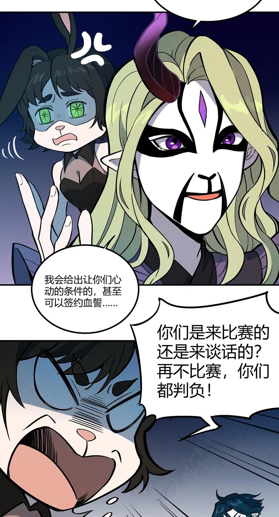 怎么办！我穿越成了最弱小野怪 071 小伙子你不讲武德！ 第12页