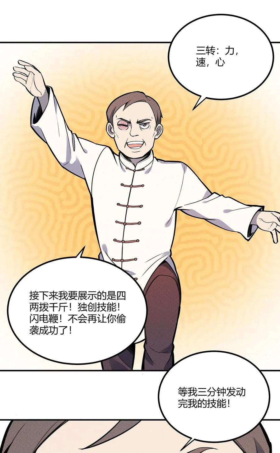 怎么办！我穿越成了最弱小野怪 071 小伙子你不讲武德！ 第30页