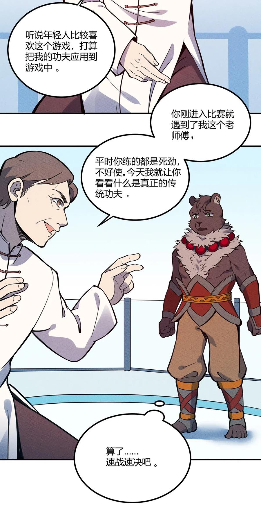 怎么办！我穿越成了最弱小野怪 071 小伙子你不讲武德！ 第20页