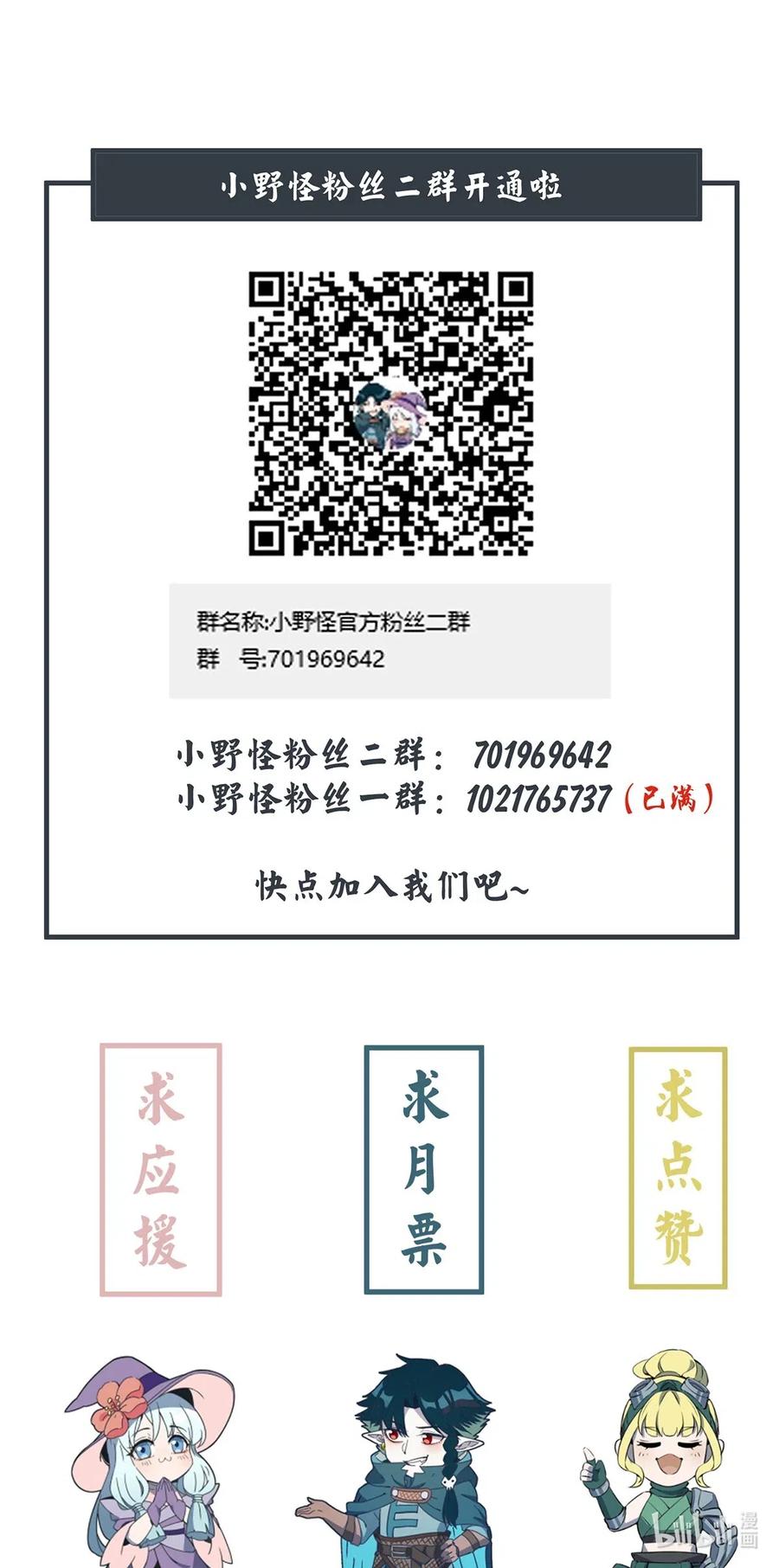 怎么办！我穿越成了最弱小野怪 072 要开始当老板了 第41页
