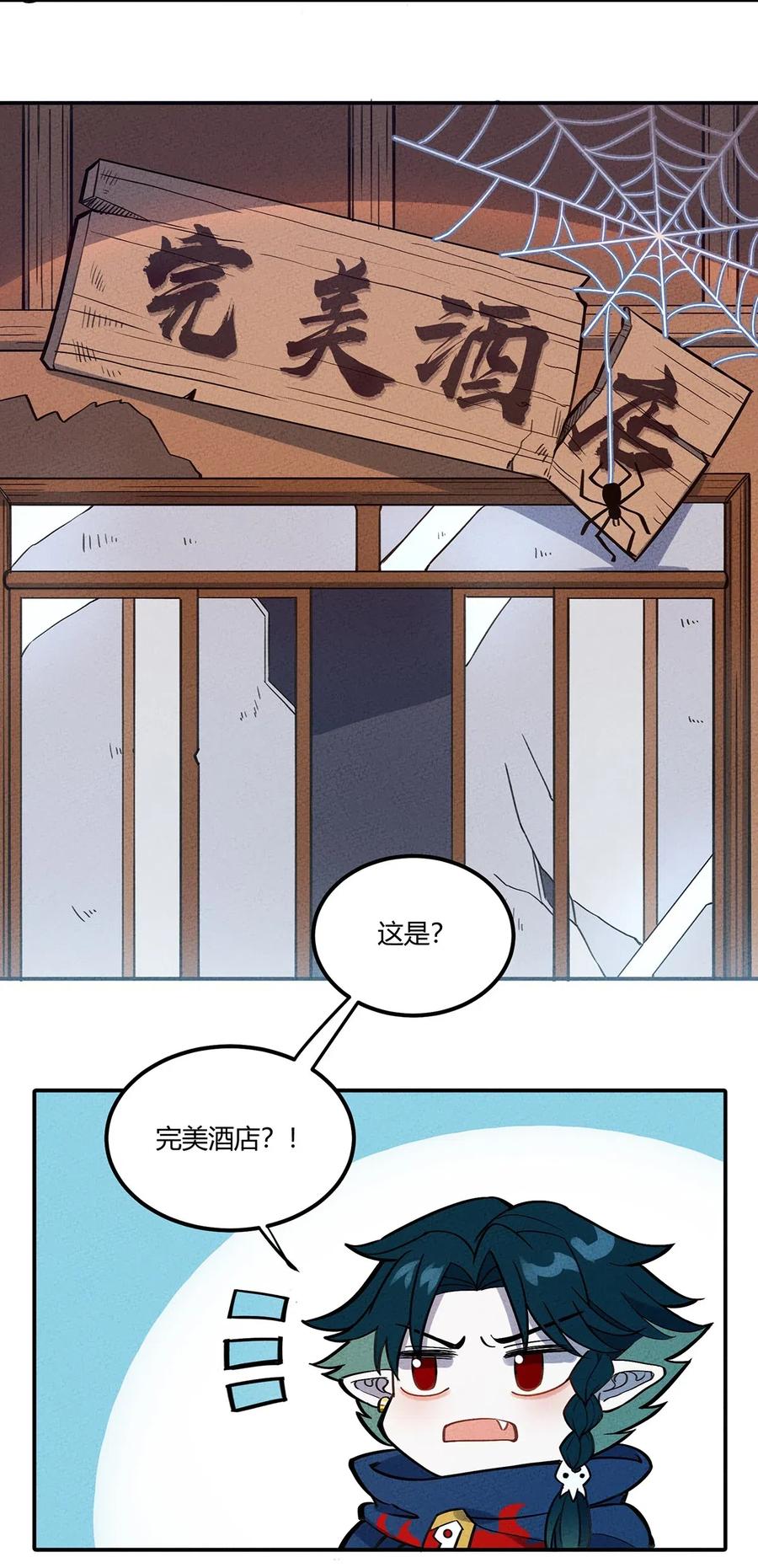 怎么办！我穿越成了最弱小野怪 072 要开始当老板了 第18页