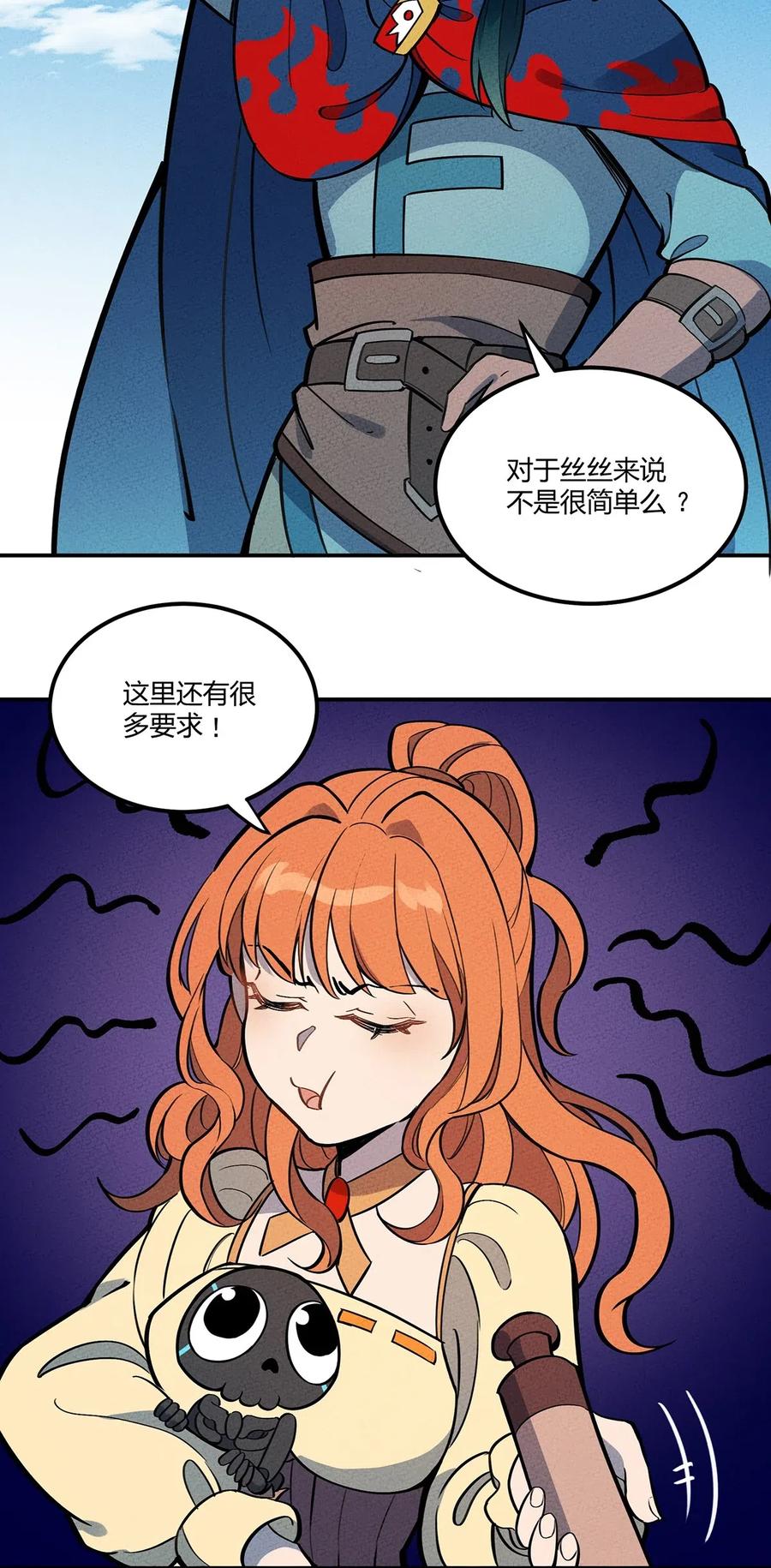 怎么办！我穿越成了最弱小野怪 072 要开始当老板了 第21页