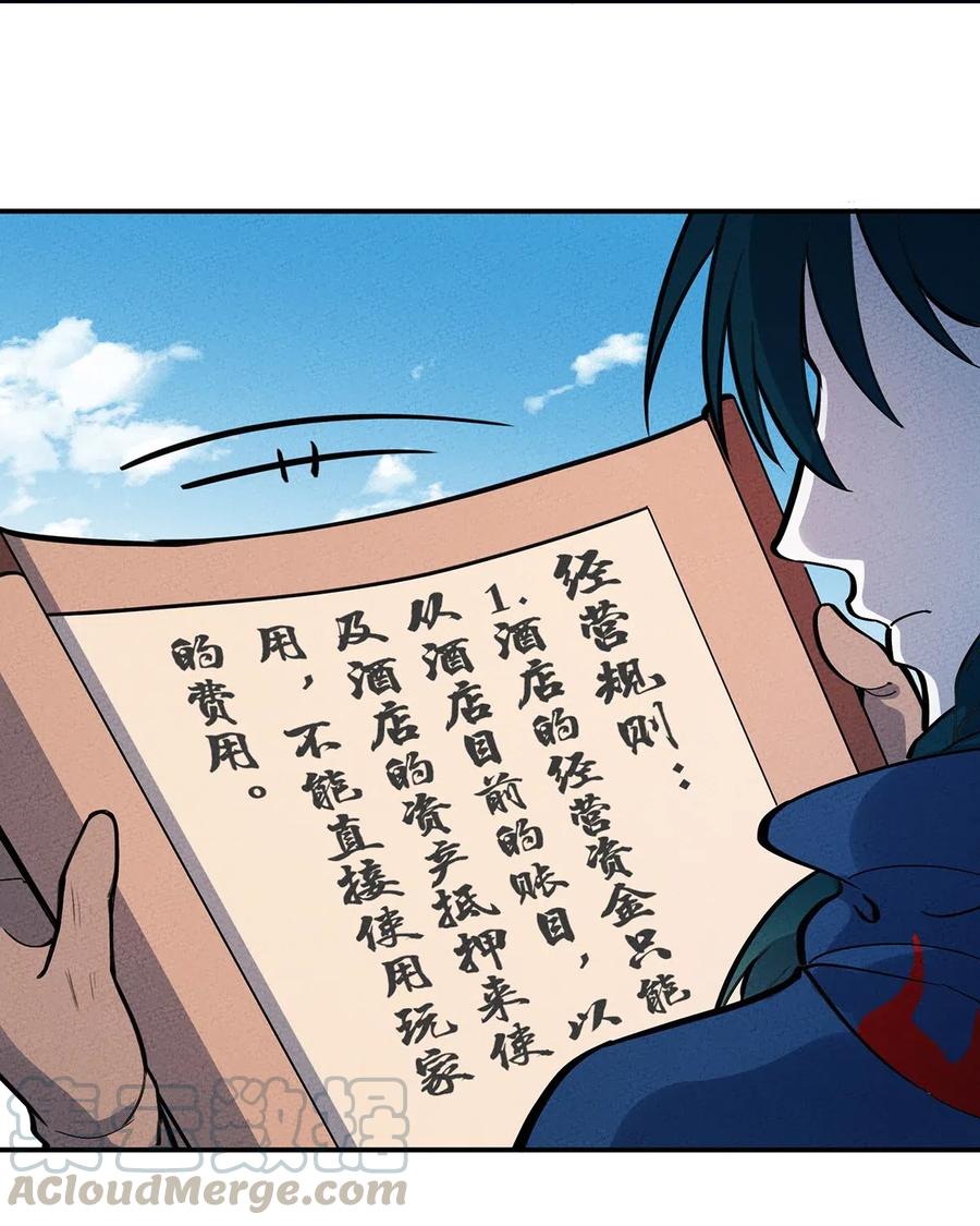 怎么办！我穿越成了最弱小野怪 072 要开始当老板了 第22页