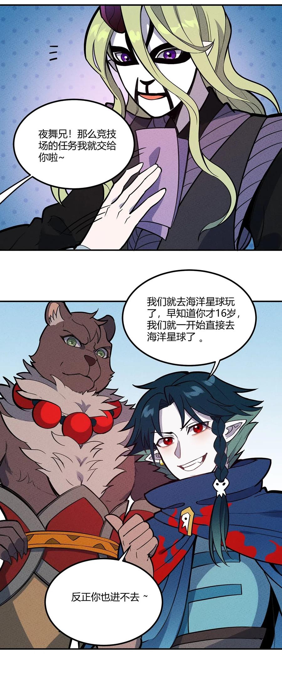 怎么办！我穿越成了最弱小野怪 072 要开始当老板了 第14页