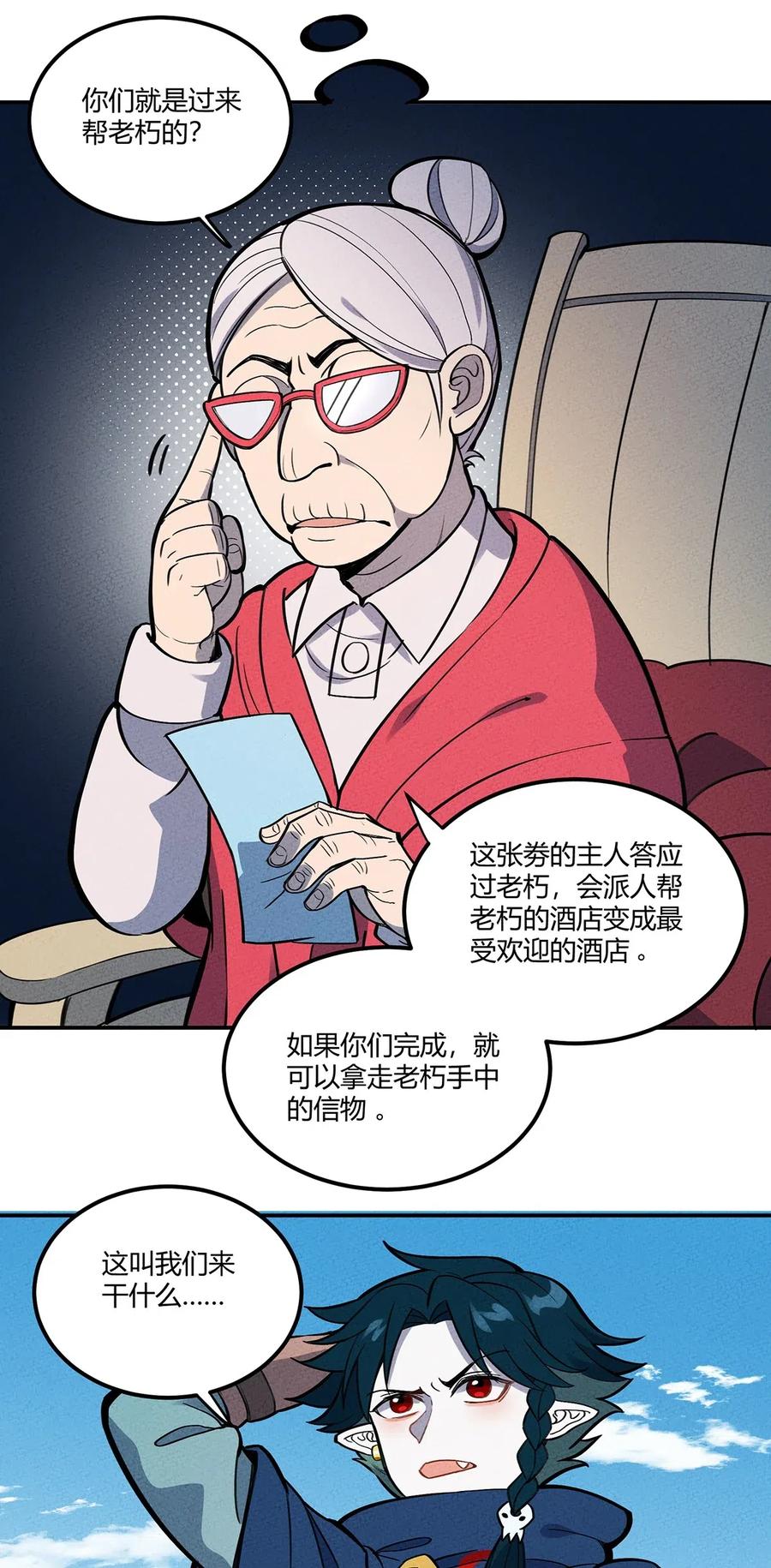 怎么办！我穿越成了最弱小野怪 072 要开始当老板了 第20页