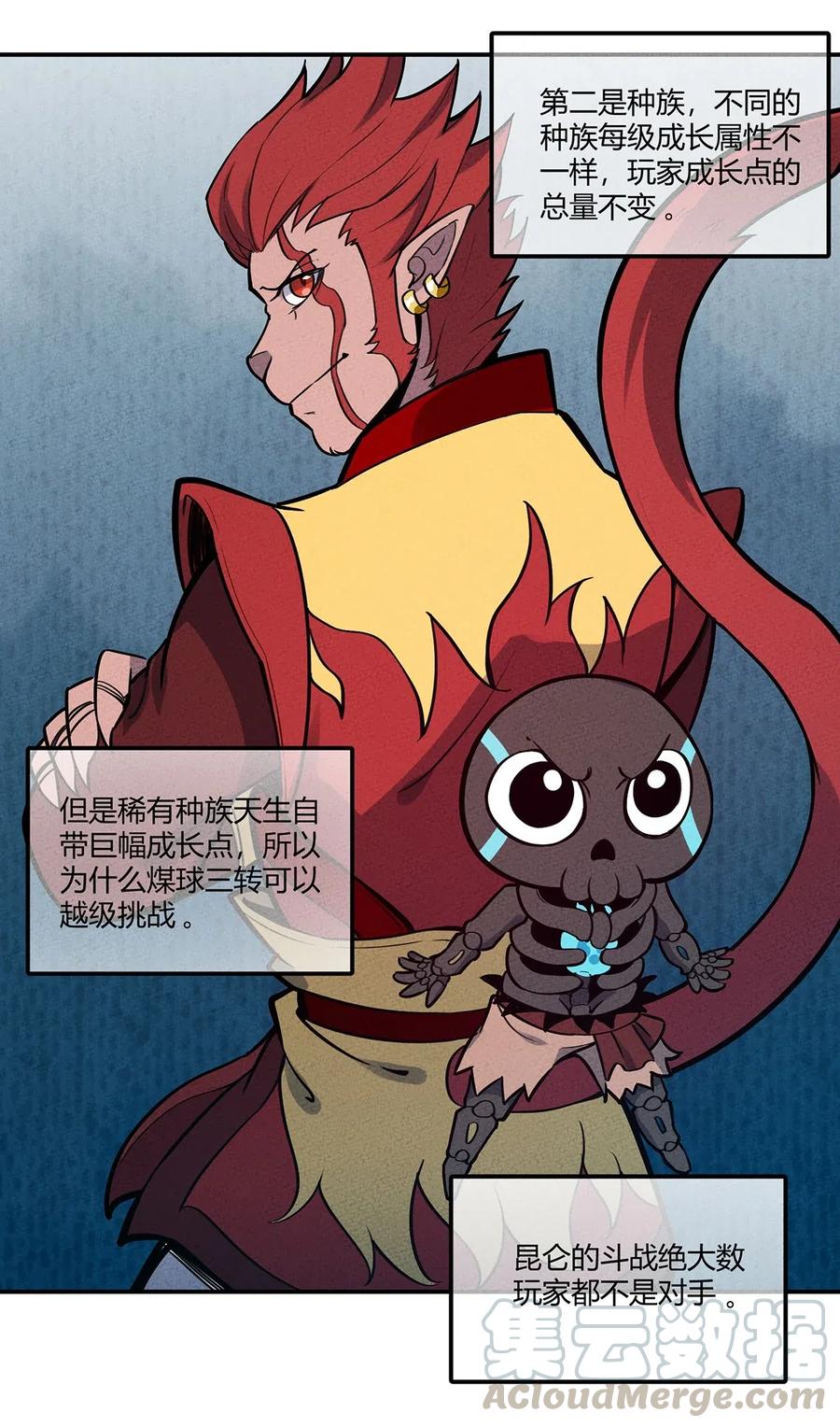 怎么办！我穿越成了最弱小野怪 072 要开始当老板了 第10页