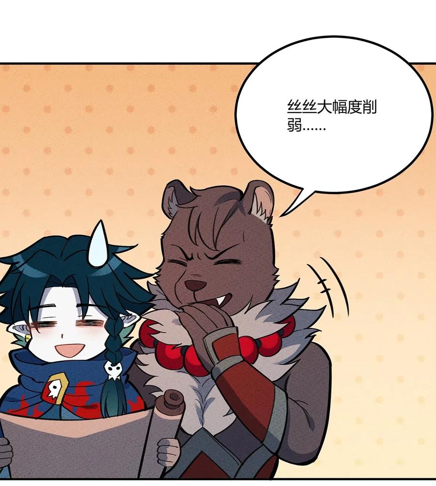 怎么办！我穿越成了最弱小野怪 072 要开始当老板了 第23页