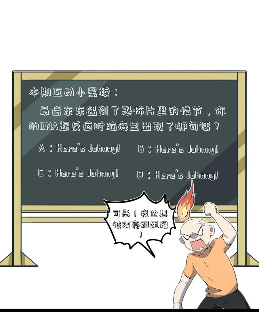 怎么办！我穿越成了最弱小野怪 072 要开始当老板了 第39页