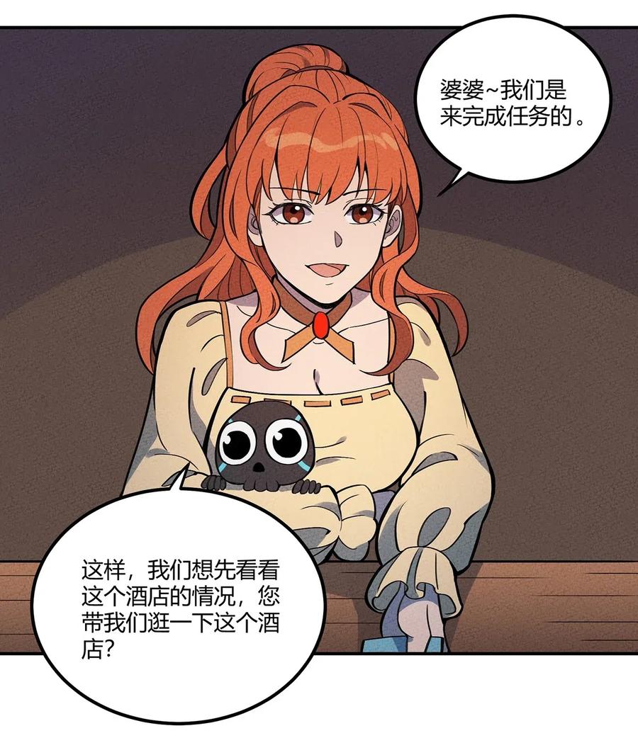 怎么办！我穿越成了最弱小野怪 072 要开始当老板了 第26页