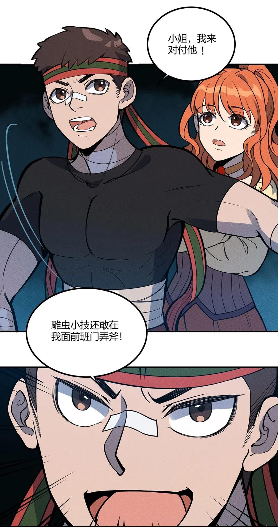 怎么办！我穿越成了最弱小野怪 073 赶紧倒闭吧！ 第17页