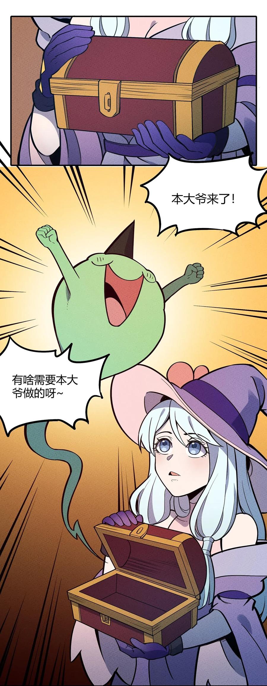 怎么办！我穿越成了最弱小野怪 073 赶紧倒闭吧！ 第29页