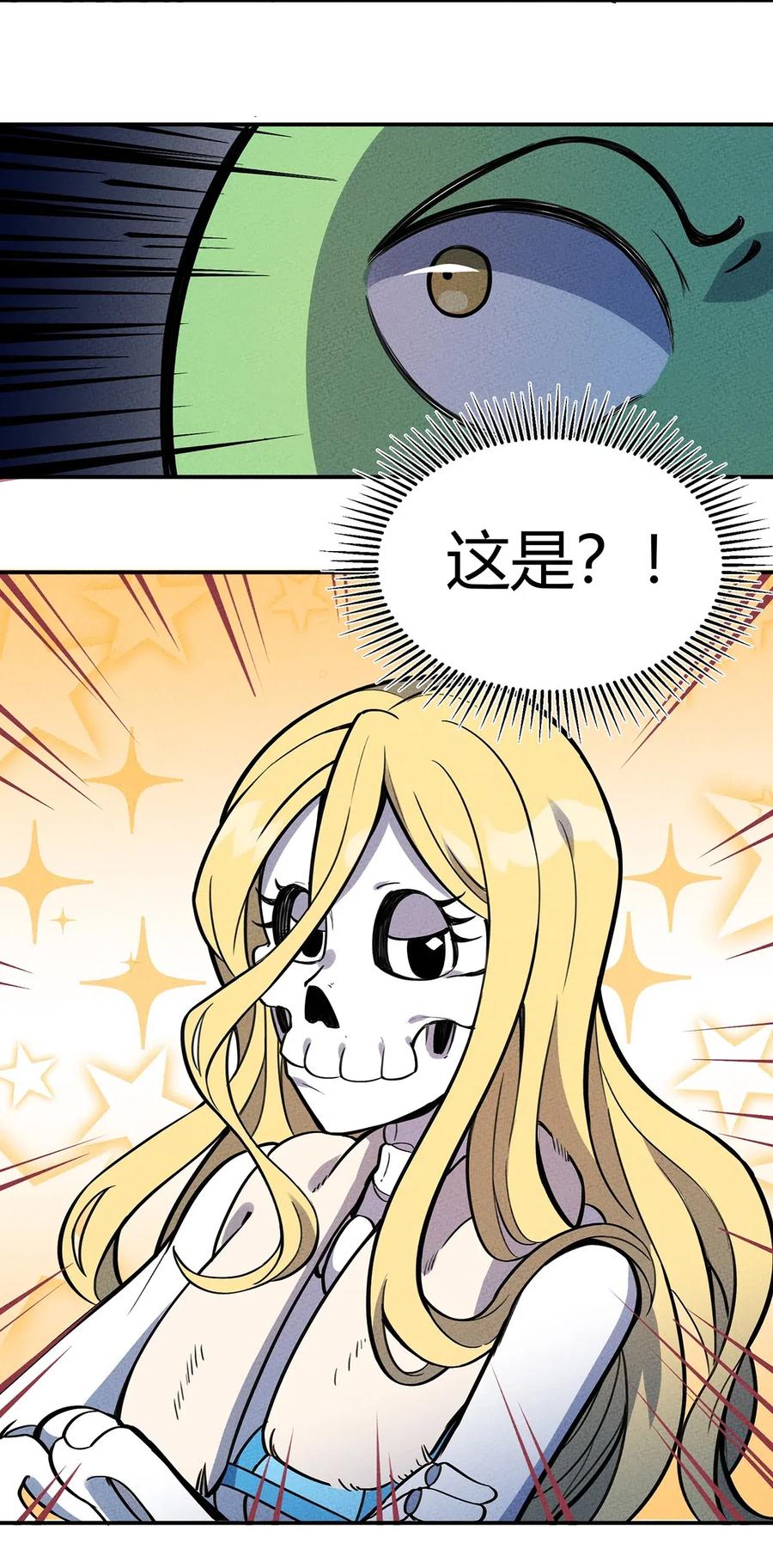 怎么办！我穿越成了最弱小野怪 073 赶紧倒闭吧！ 第30页