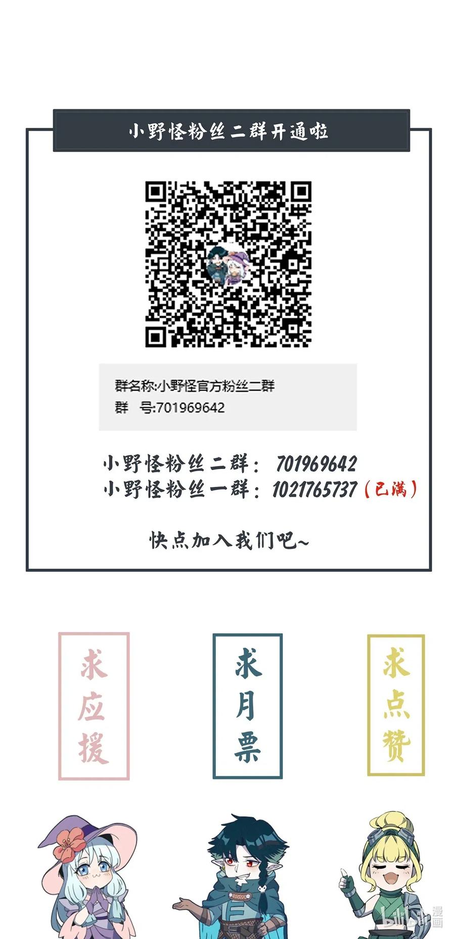 怎么办！我穿越成了最弱小野怪 073 赶紧倒闭吧！ 第42页