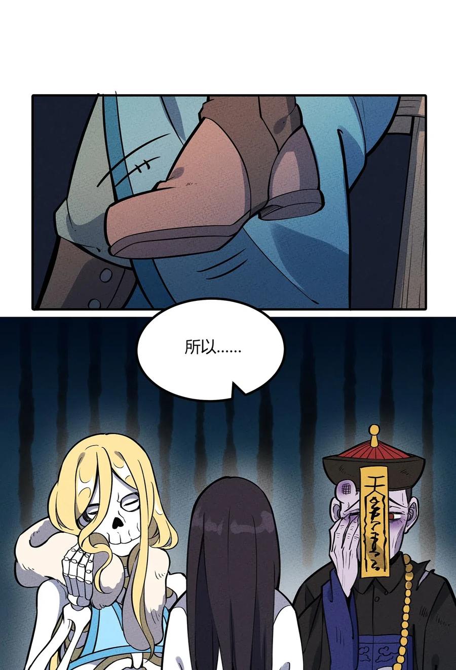 怎么办！我穿越成了最弱小野怪 073 赶紧倒闭吧！ 第3页