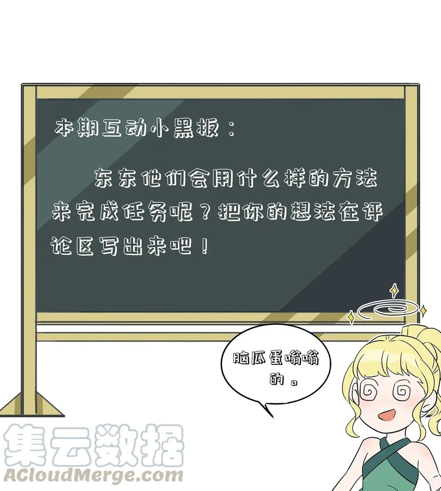 怎么办！我穿越成了最弱小野怪 073 赶紧倒闭吧！ 第40页