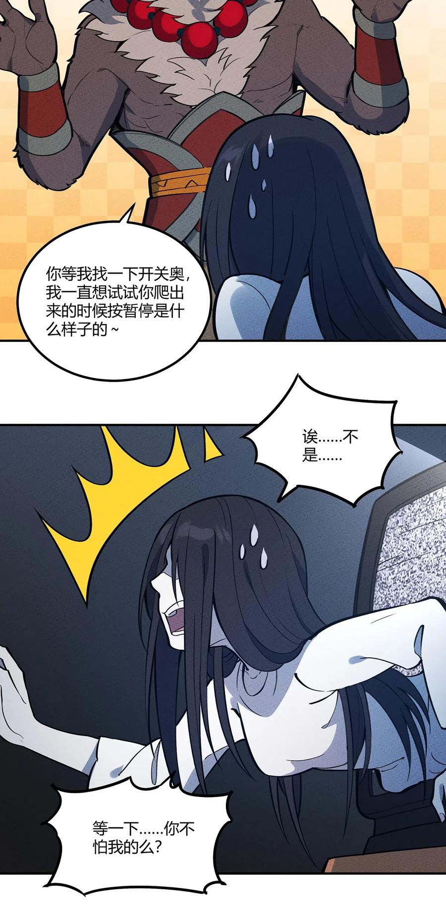 怎么办！我穿越成了最弱小野怪 073 赶紧倒闭吧！ 第8页