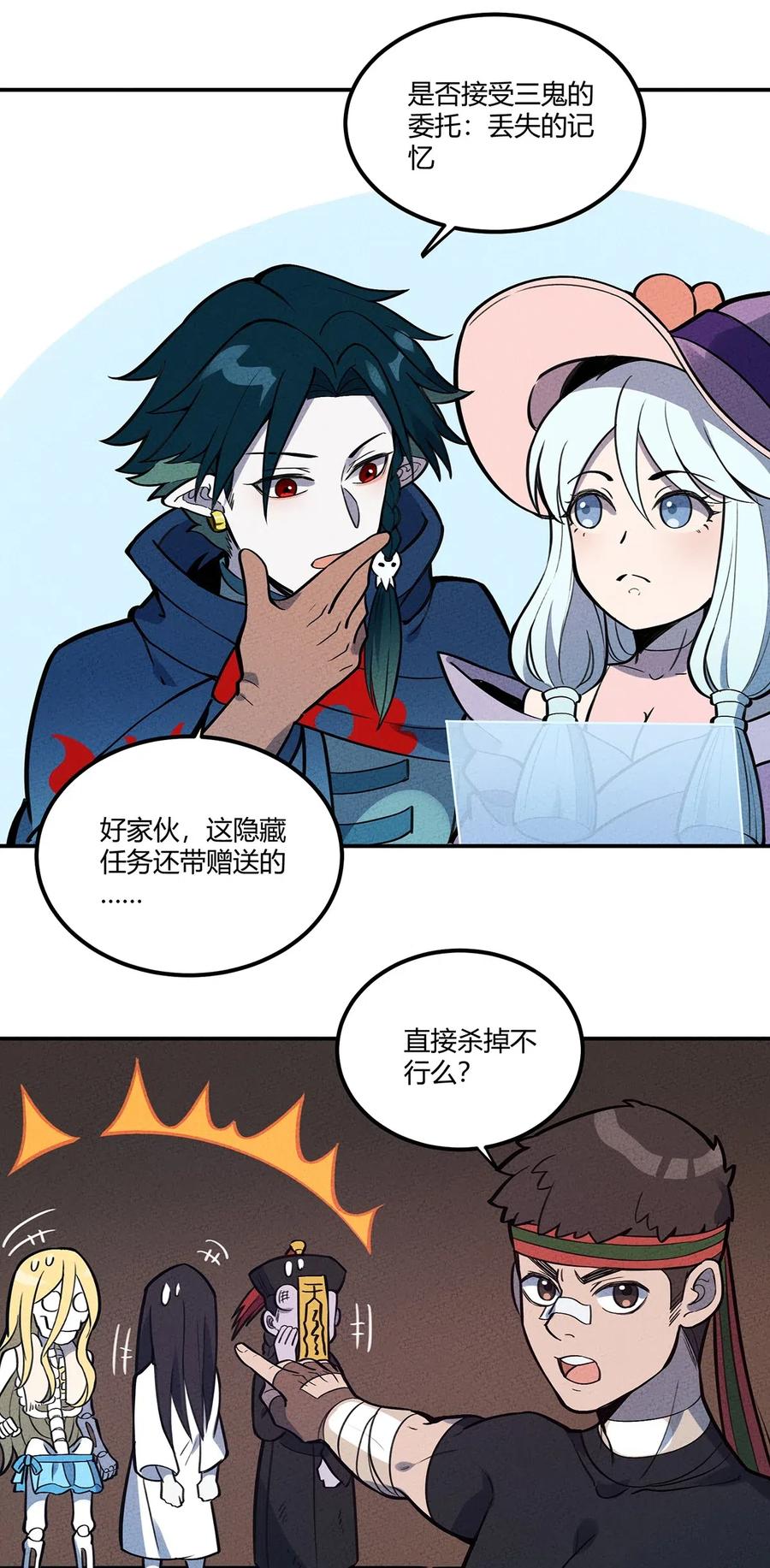 怎么办！我穿越成了最弱小野怪 073 赶紧倒闭吧！ 第26页