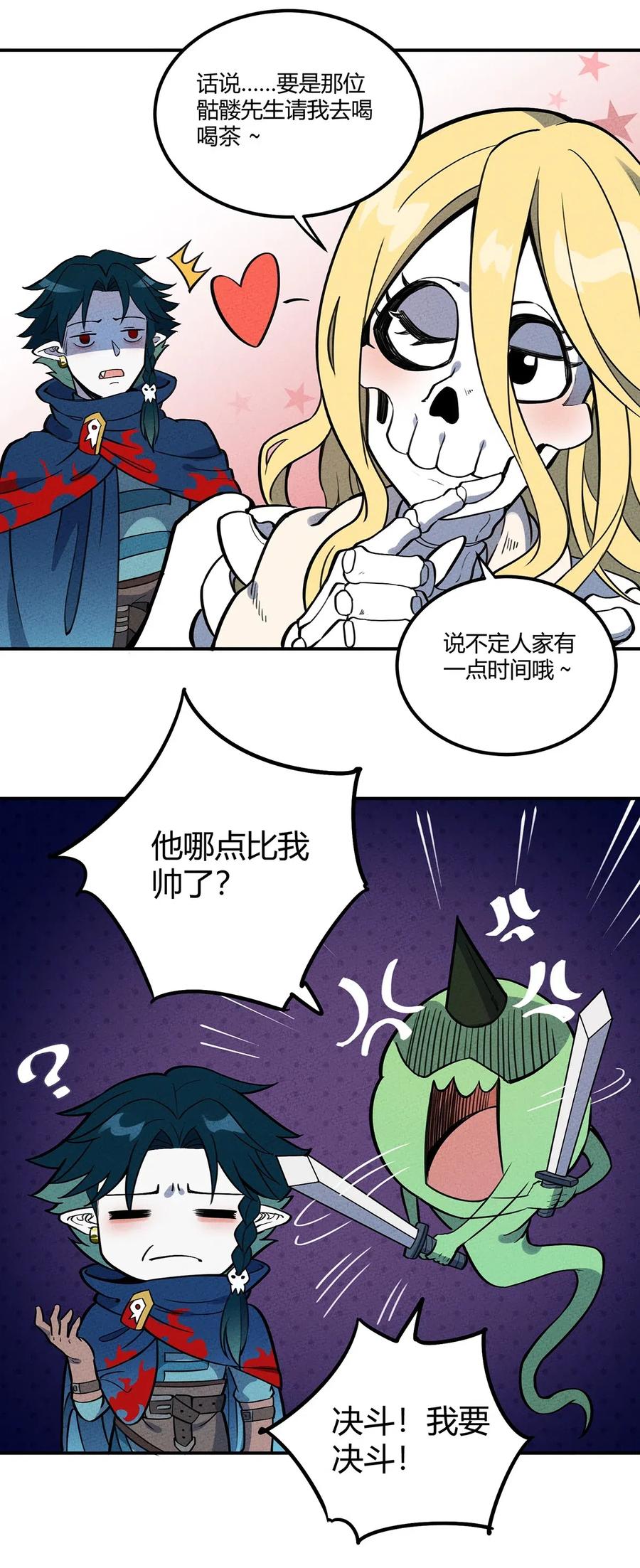 怎么办！我穿越成了最弱小野怪 073 赶紧倒闭吧！ 第33页
