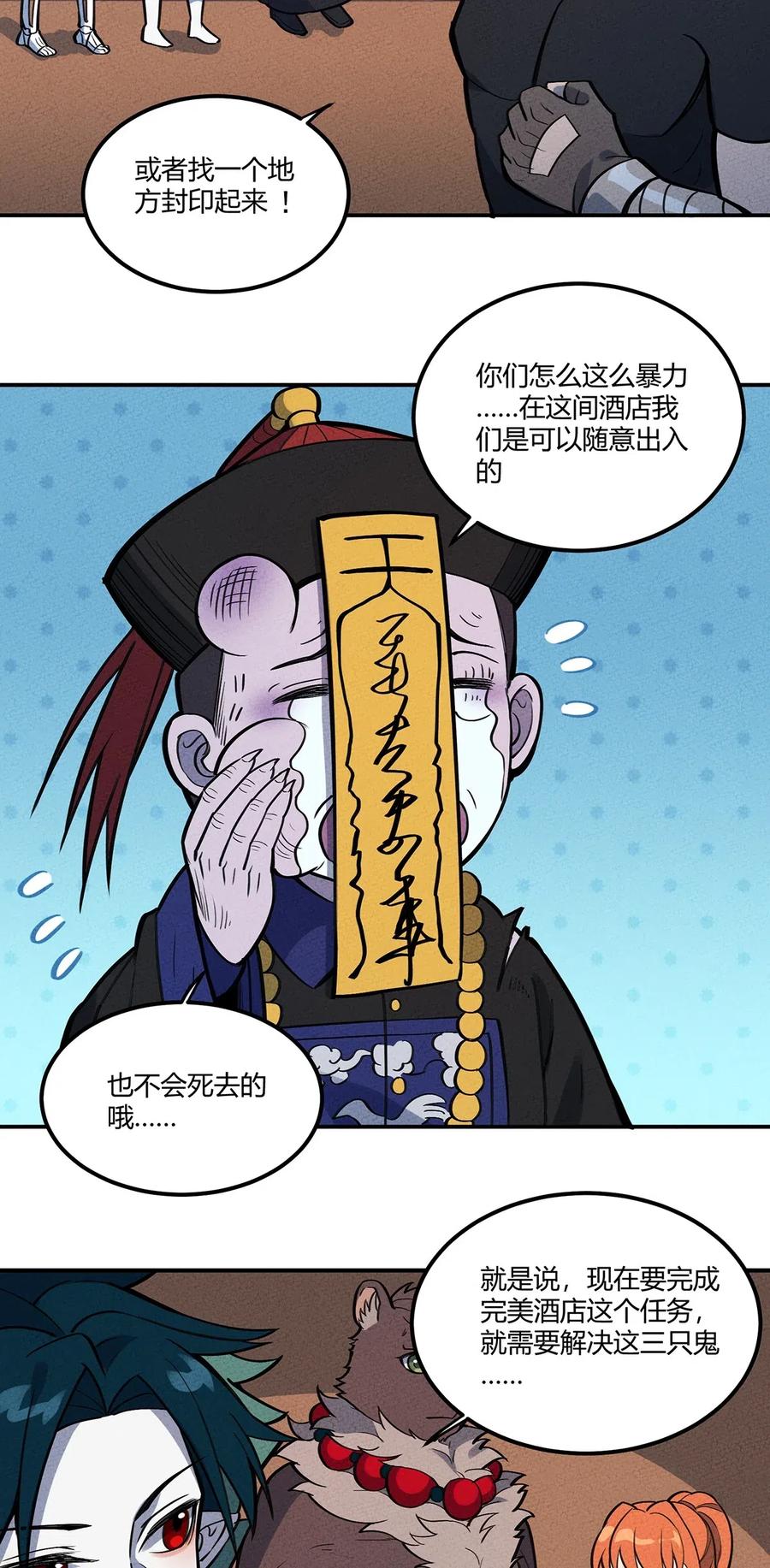 怎么办！我穿越成了最弱小野怪 073 赶紧倒闭吧！ 第27页