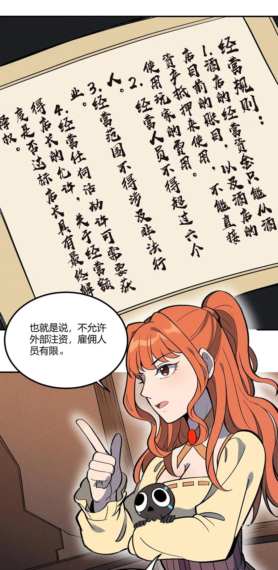 怎么办！我穿越成了最弱小野怪 073 赶紧倒闭吧！ 第38页