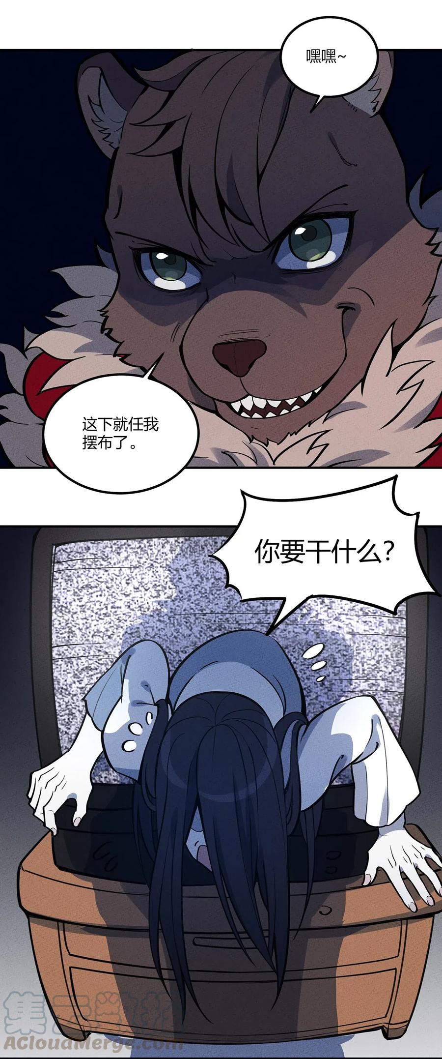 怎么办！我穿越成了最弱小野怪 073 赶紧倒闭吧！ 第10页