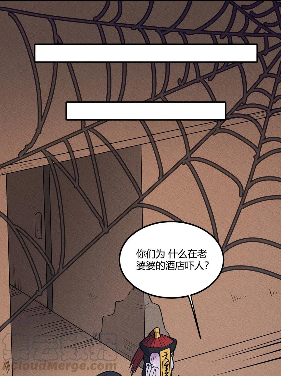怎么办！我穿越成了最弱小野怪 073 赶紧倒闭吧！ 第22页