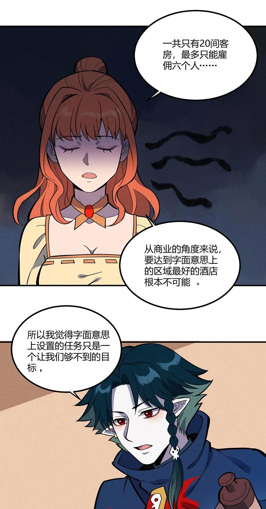 怎么办！我穿越成了最弱小野怪 074 他只是一只小骷髅 第8页