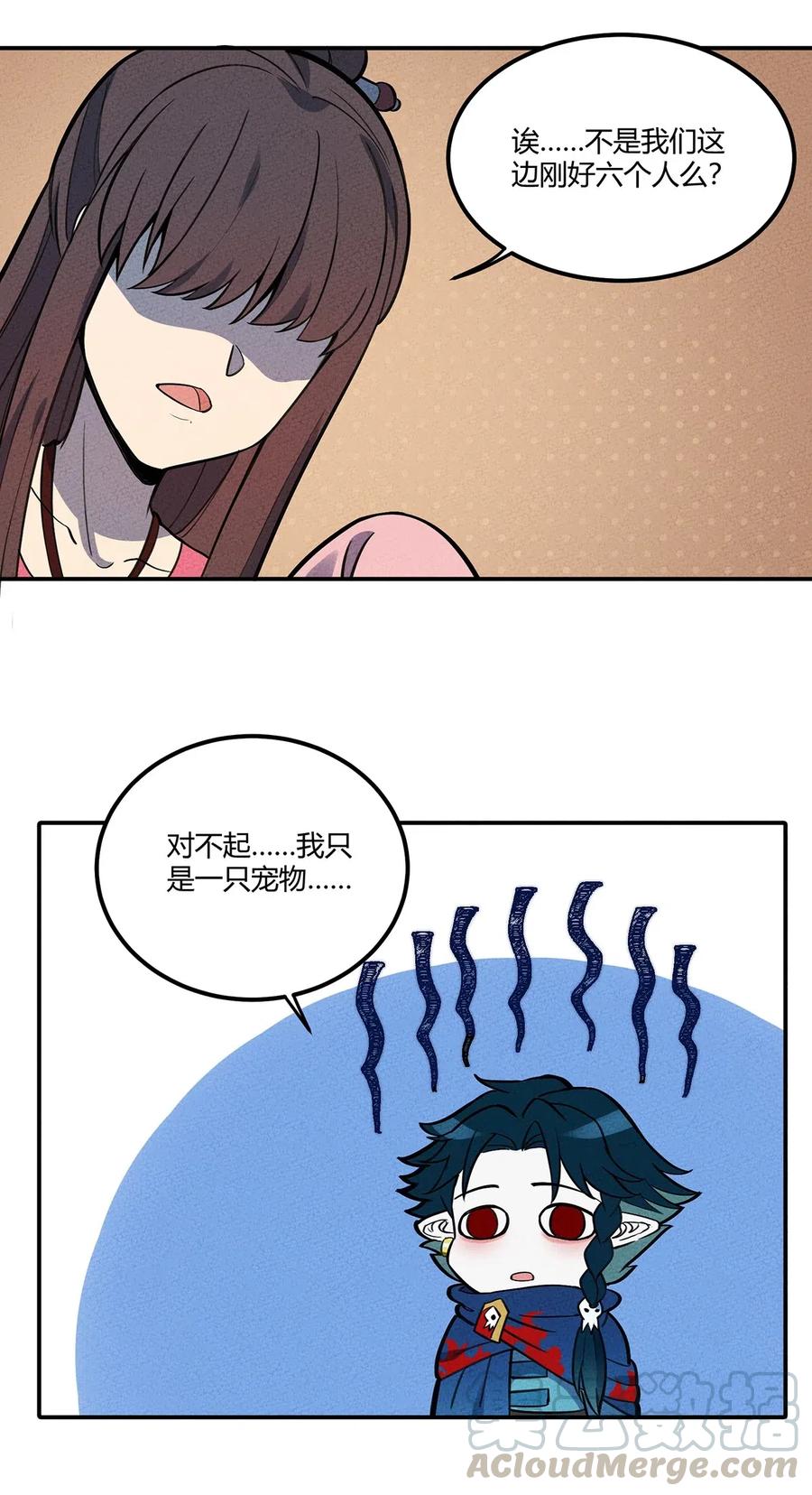 怎么办！我穿越成了最弱小野怪 074 他只是一只小骷髅 第10页