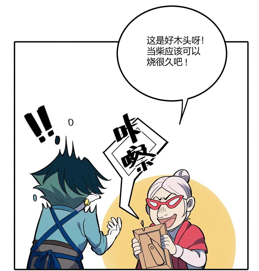 怎么办！我穿越成了最弱小野怪 074 他只是一只小骷髅 第26页