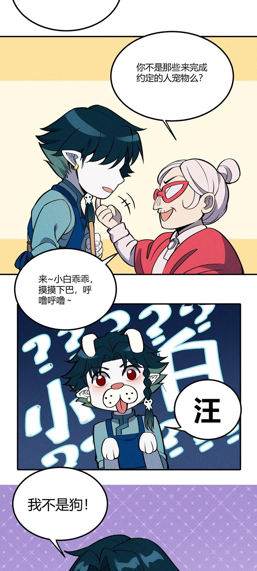 怎么办！我穿越成了最弱小野怪 074 他只是一只小骷髅 第29页