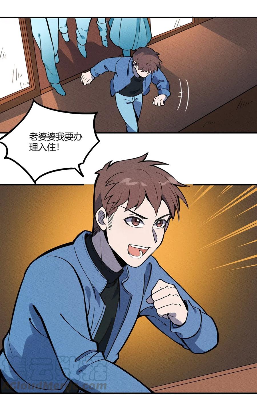怎么办！我穿越成了最弱小野怪 074 他只是一只小骷髅 第4页