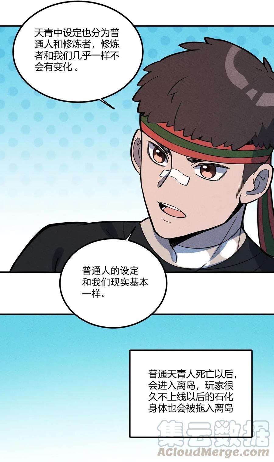 怎么办！我穿越成了最弱小野怪 074 他只是一只小骷髅 第22页