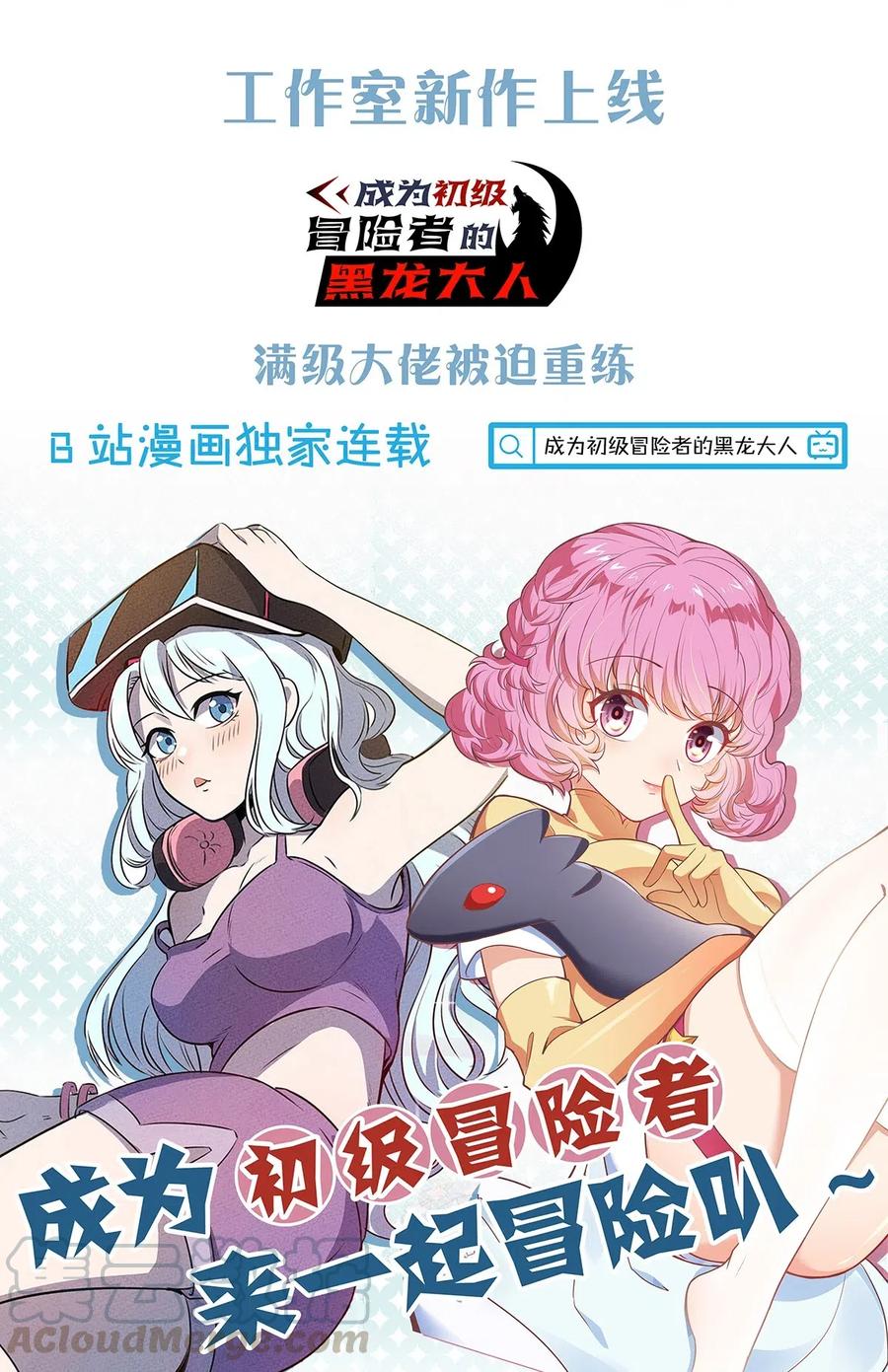 怎么办！我穿越成了最弱小野怪 074 他只是一只小骷髅 第40页